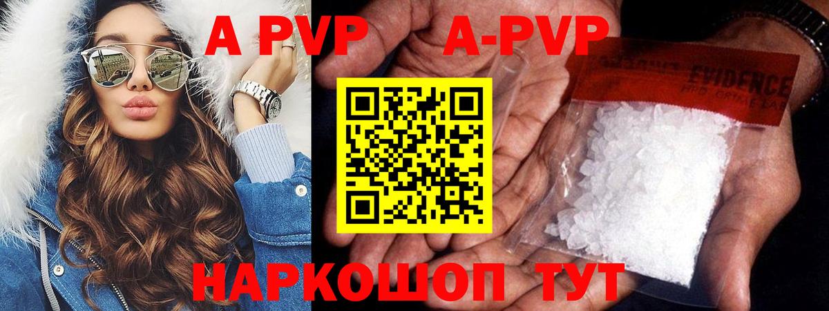 Альфа ПВП Crystall  Вход с VPN  Чайковский  закладка  A-PVP СК КРИС  Альфа ПВП СК КРИС  Альфа ПВП 