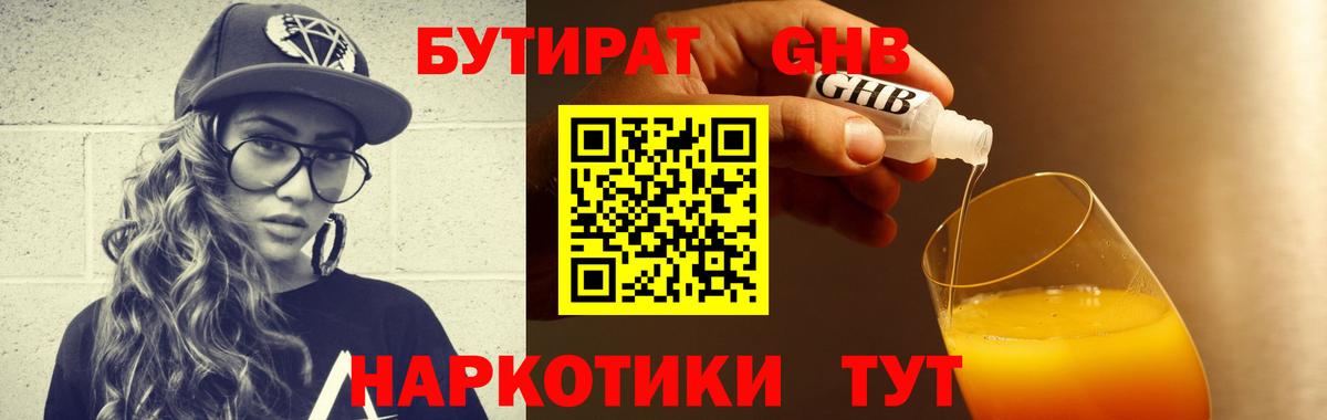 Бутират бутик  Вход с VPN  Чайковский 