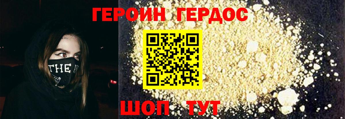 ГЕРОИН белый Чайковский