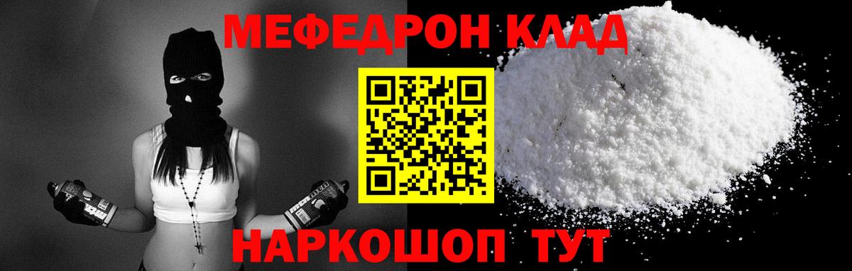 Меф мука  Меф кристаллы  МЕФ  Вход с VPN  Чайковский 