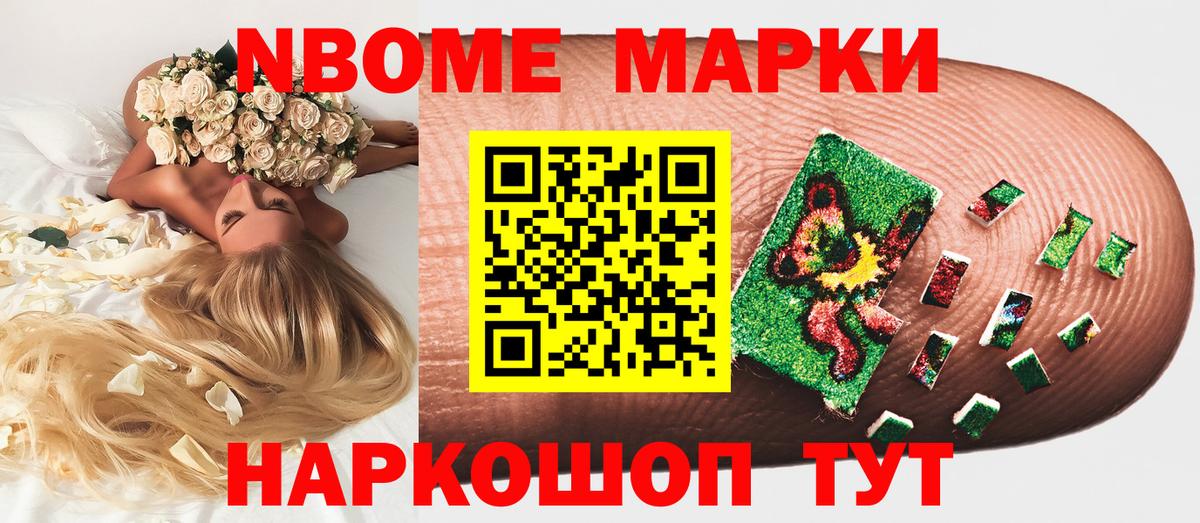 Марки 25I-NBOMe 1,5мг Чайковский
